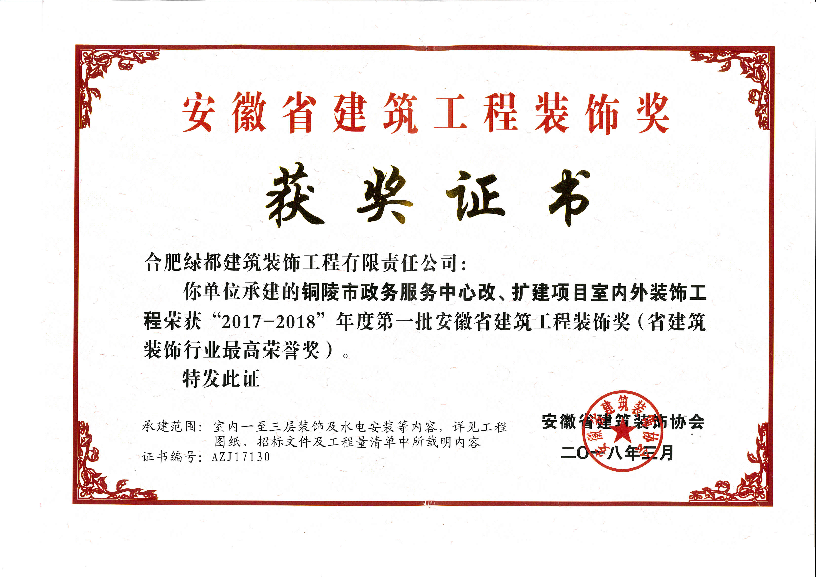 中国建筑工程装饰奖     铜陵市政务服务中心改、扩建项目室内外装饰工程