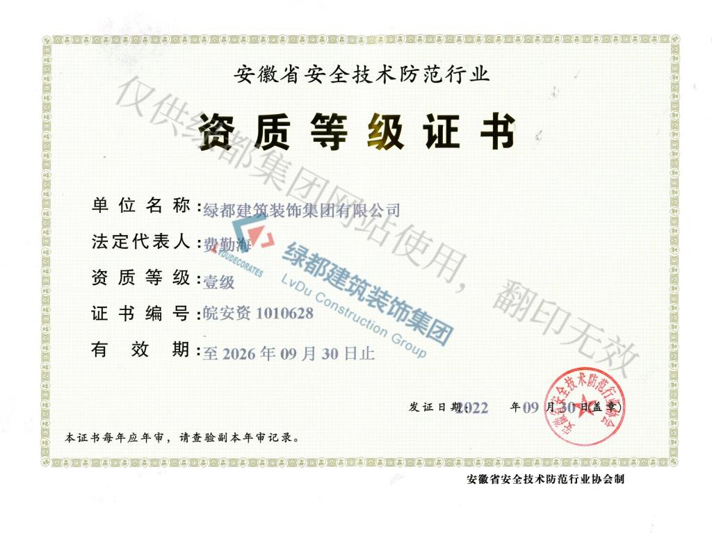 安徽省安全技术防范行业资质等级证书