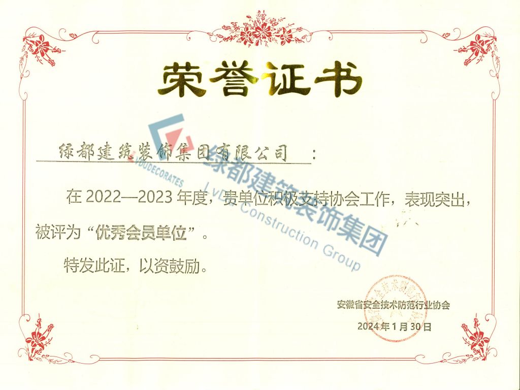 2022-2023年度安徽省安全技术防范行业协会优秀会员单位